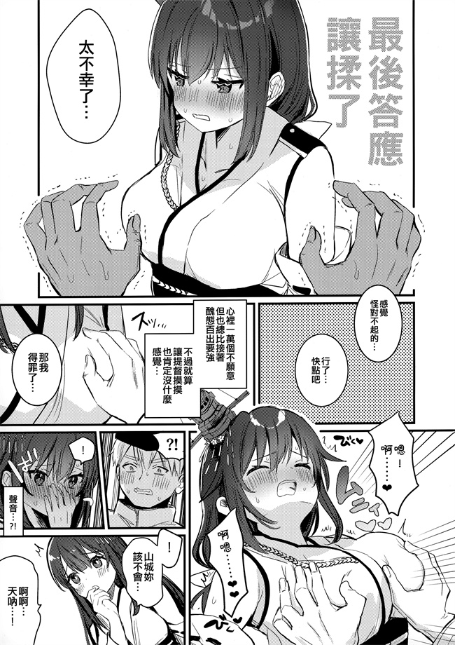 舰娘本子之[ばけまみ(よろず)] 山城ちょいえち合同