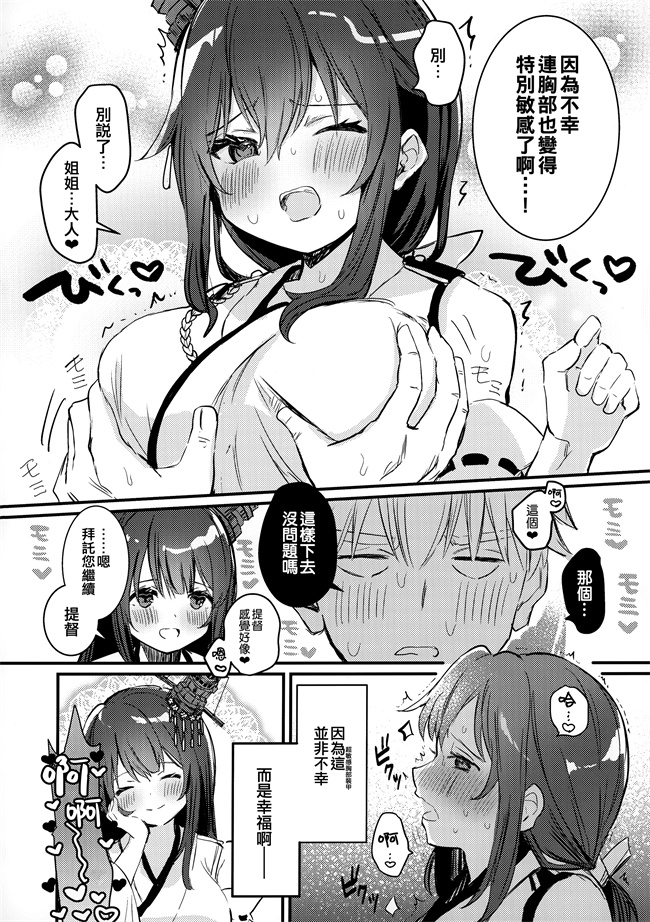 舰娘本子之[ばけまみ(よろず)] 山城ちょいえち合同