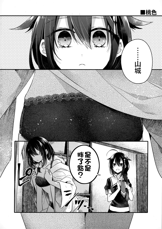 舰娘本子之[ばけまみ(よろず)] 山城ちょいえち合同