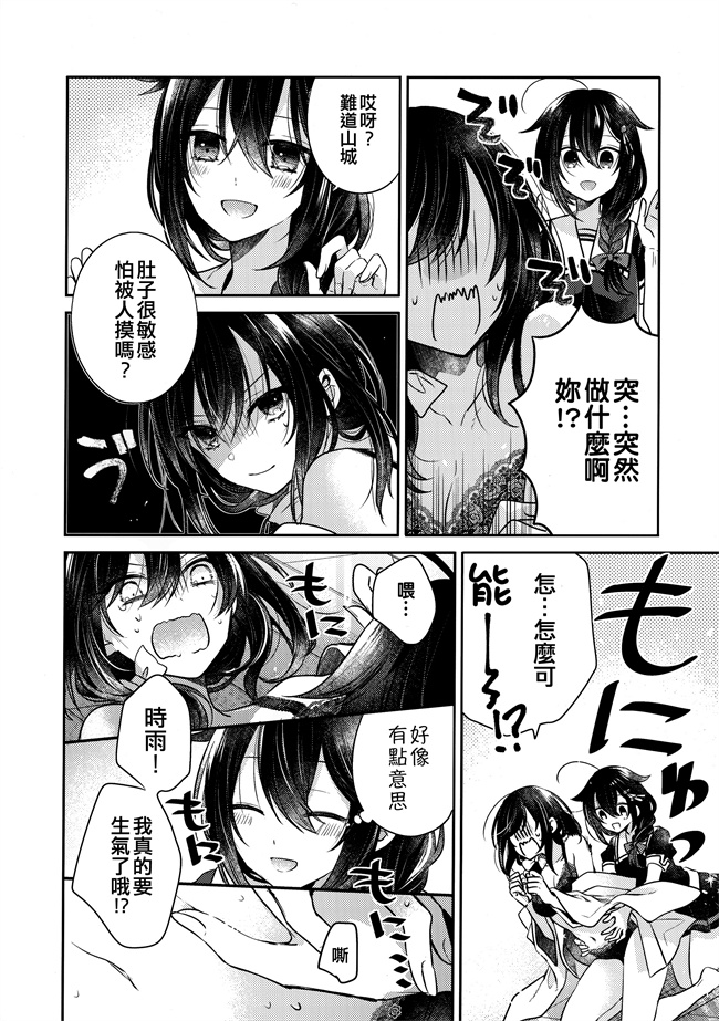 舰娘本子之[ばけまみ(よろず)] 山城ちょいえち合同