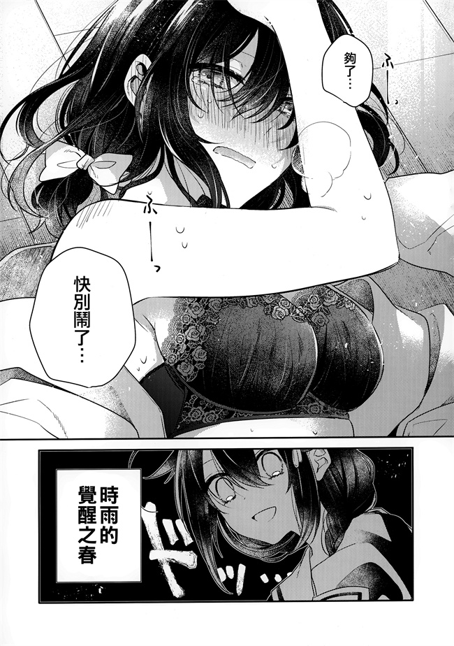 舰娘本子之[ばけまみ(よろず)] 山城ちょいえち合同