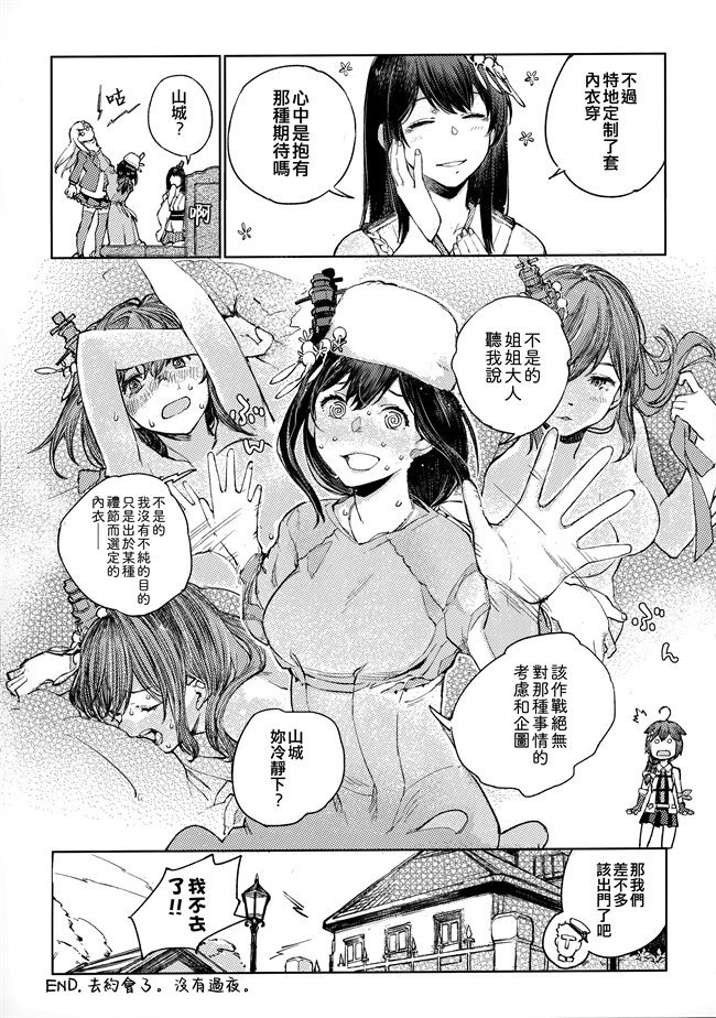 舰娘本子之[ばけまみ(よろず)] 山城ちょいえち合同