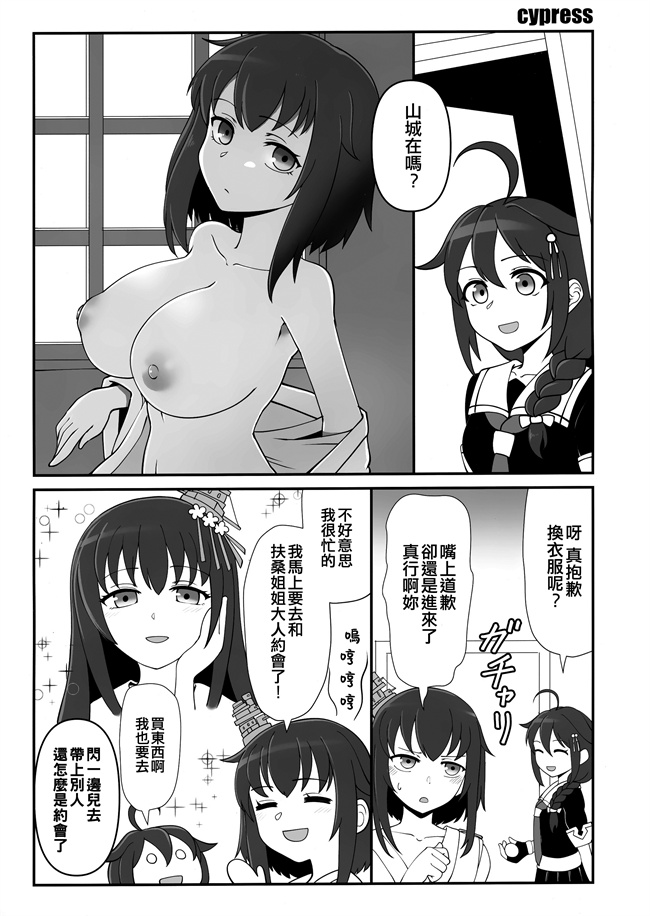 舰娘本子之[ばけまみ(よろず)] 山城ちょいえち合同