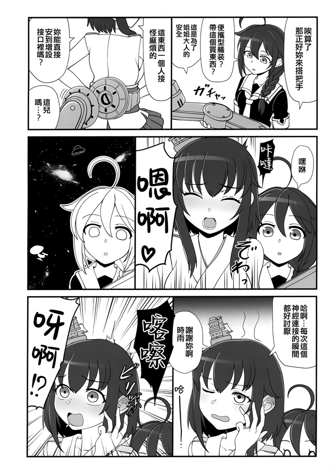 舰娘本子之[ばけまみ(よろず)] 山城ちょいえち合同