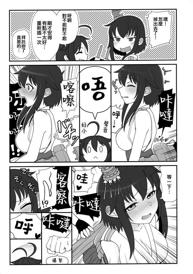 舰娘本子之[ばけまみ(よろず)] 山城ちょいえち合同