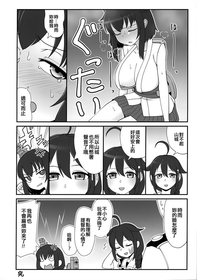 舰娘本子之[ばけまみ(よろず)] 山城ちょいえち合同