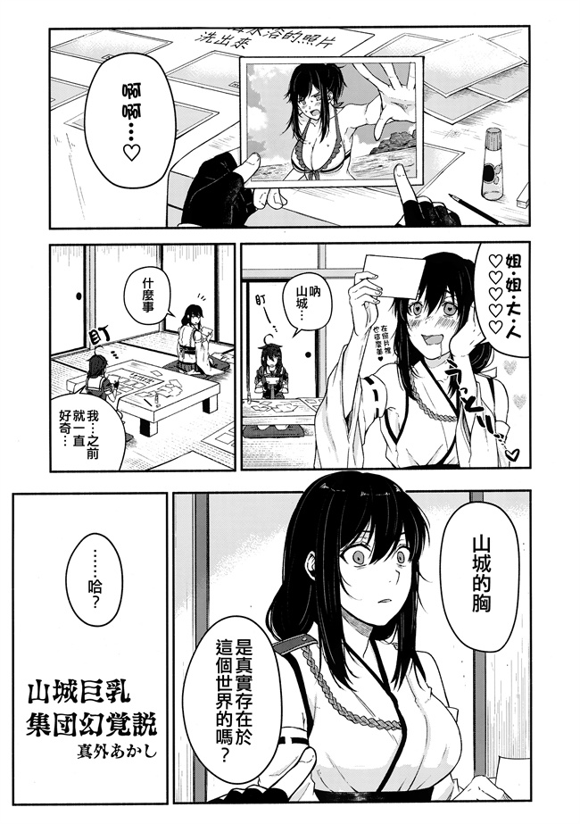 舰娘本子之[ばけまみ(よろず)] 山城ちょいえち合同