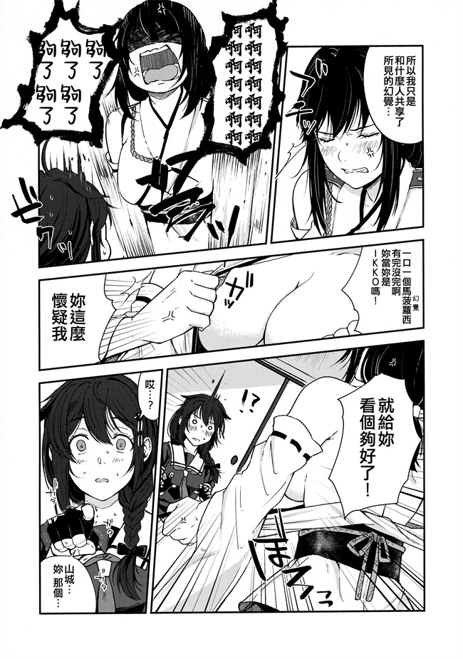 舰娘本子之[ばけまみ(よろず)] 山城ちょいえち合同