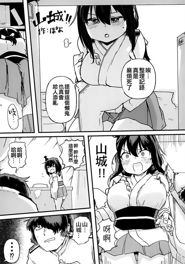 舰娘本子之[ばけまみ(よろず)] 山城ちょいえち合同