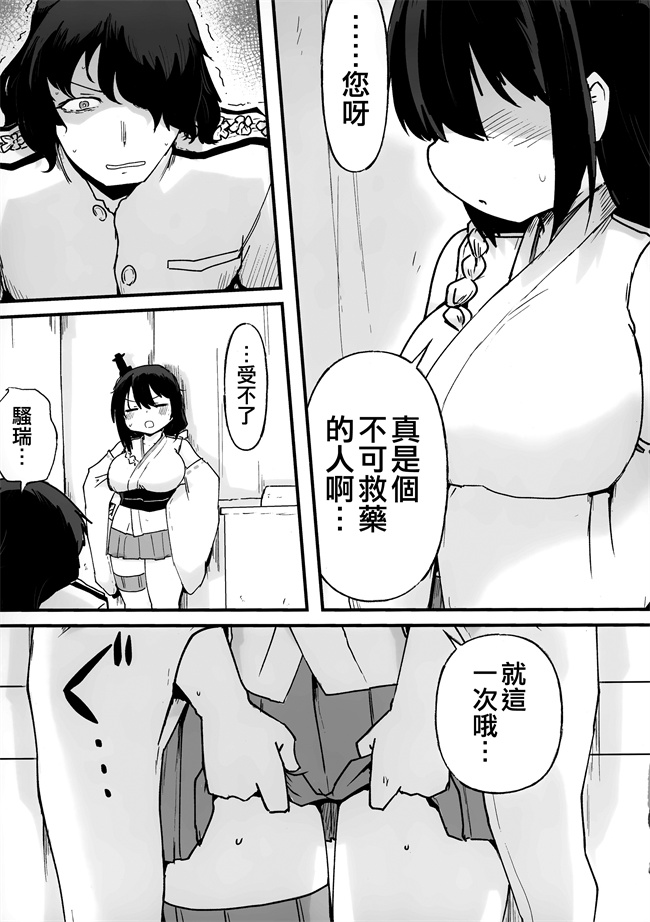 舰娘本子之[ばけまみ(よろず)] 山城ちょいえち合同