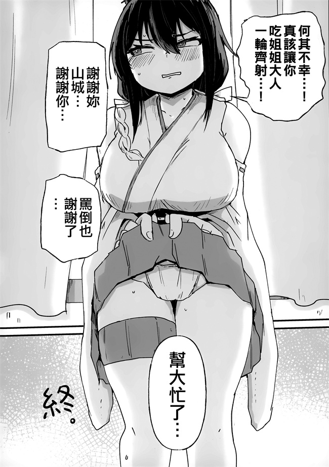 舰娘本子之[ばけまみ(よろず)] 山城ちょいえち合同