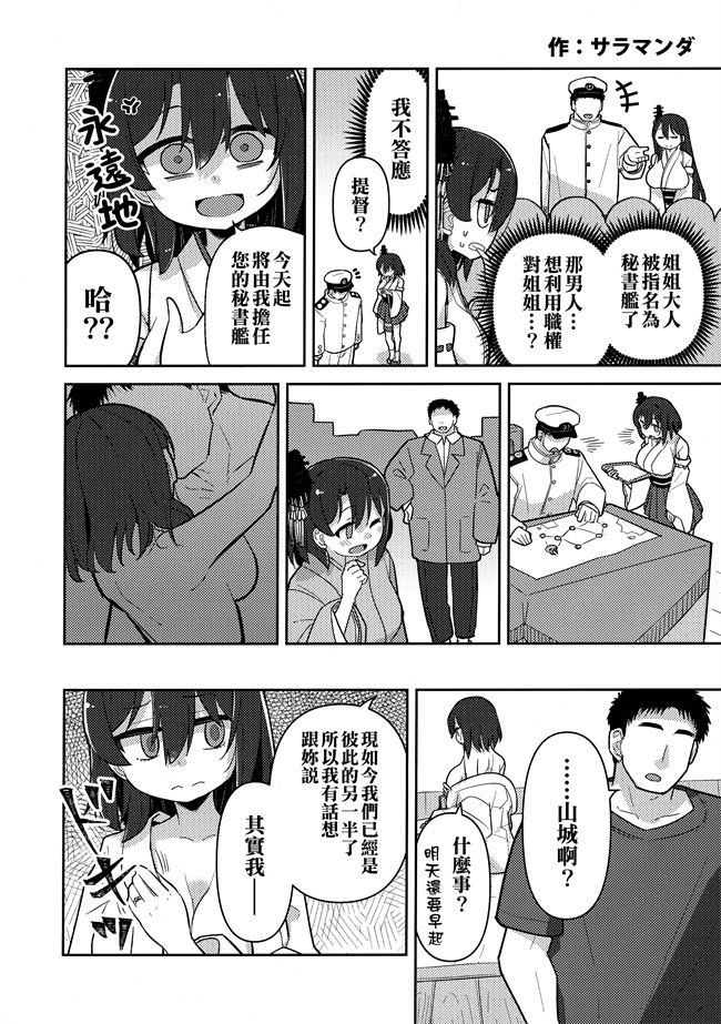 舰娘本子之[ばけまみ(よろず)] 山城ちょいえち合同