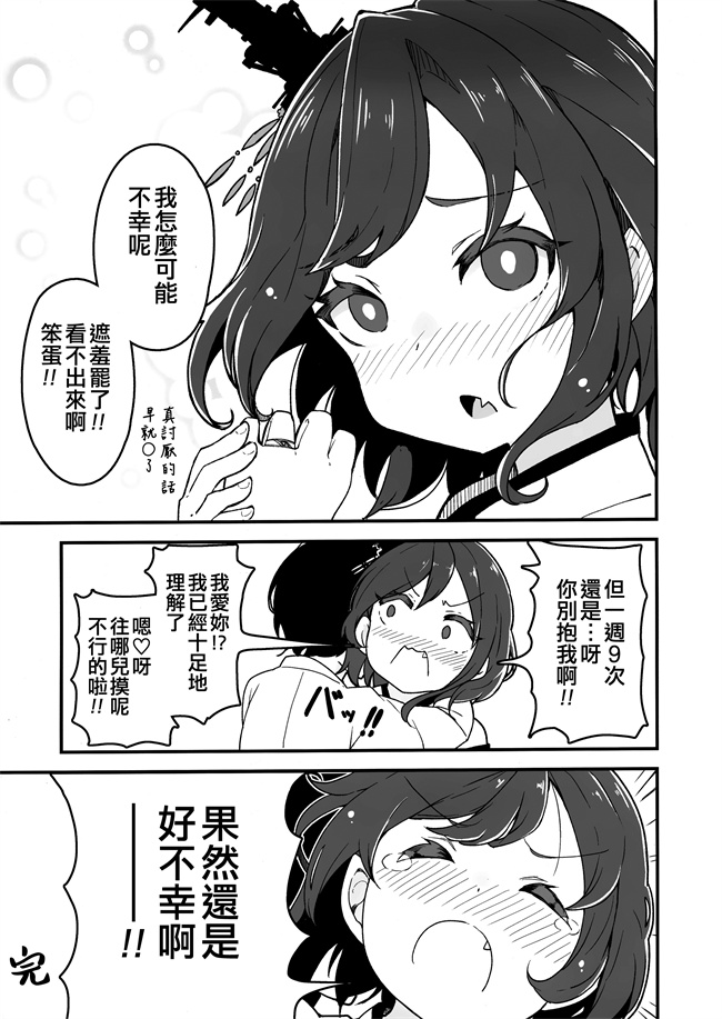 舰娘本子之[ばけまみ(よろず)] 山城ちょいえち合同