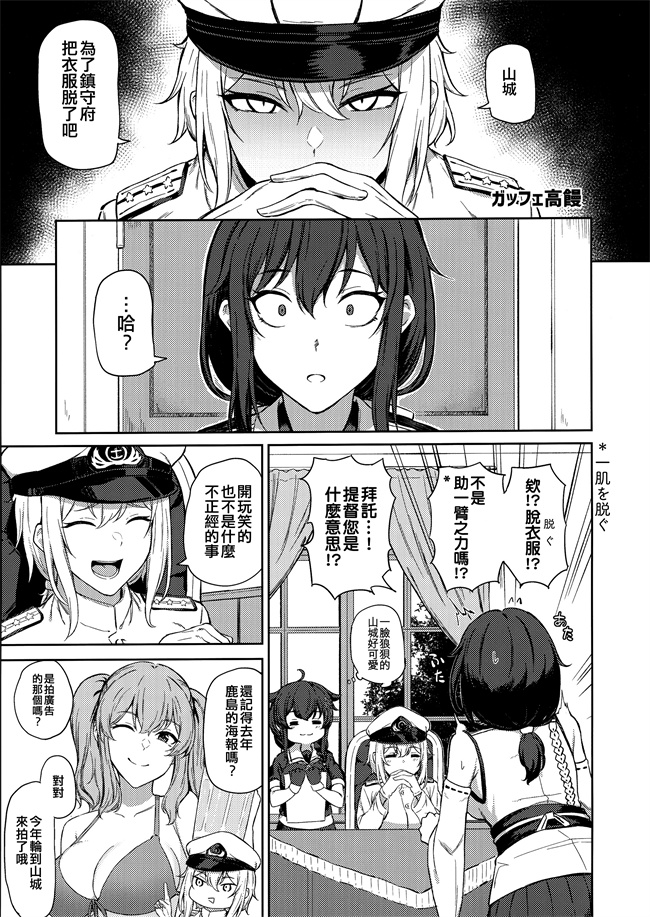 舰娘本子之[ばけまみ(よろず)] 山城ちょいえち合同