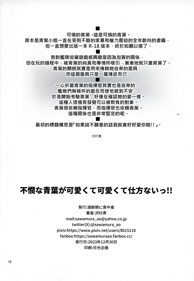 acg本子之不憫な青葉が可愛くて可愛くて仕方ないっ!!