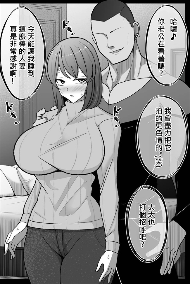 肉肉漫画之妻を、寝取らせる