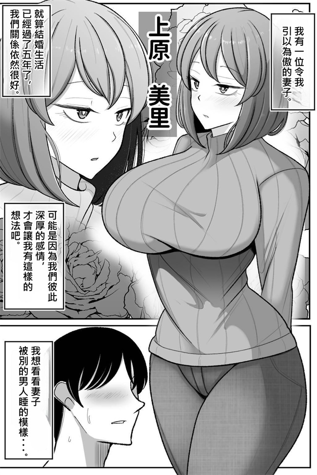 肉肉漫画之妻を、寝取らせる