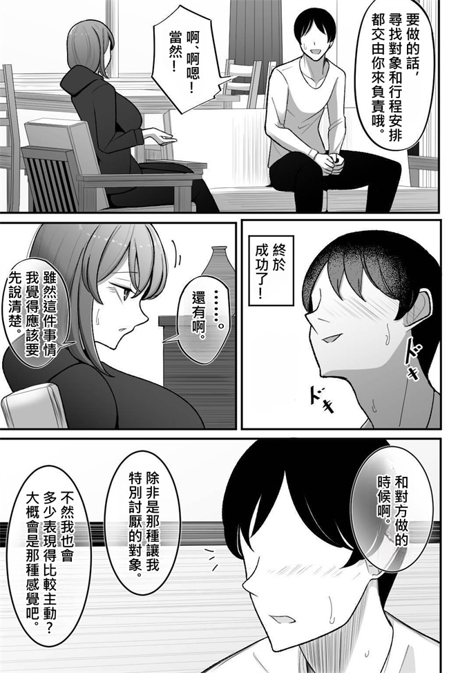 肉肉漫画之妻を、寝取らせる