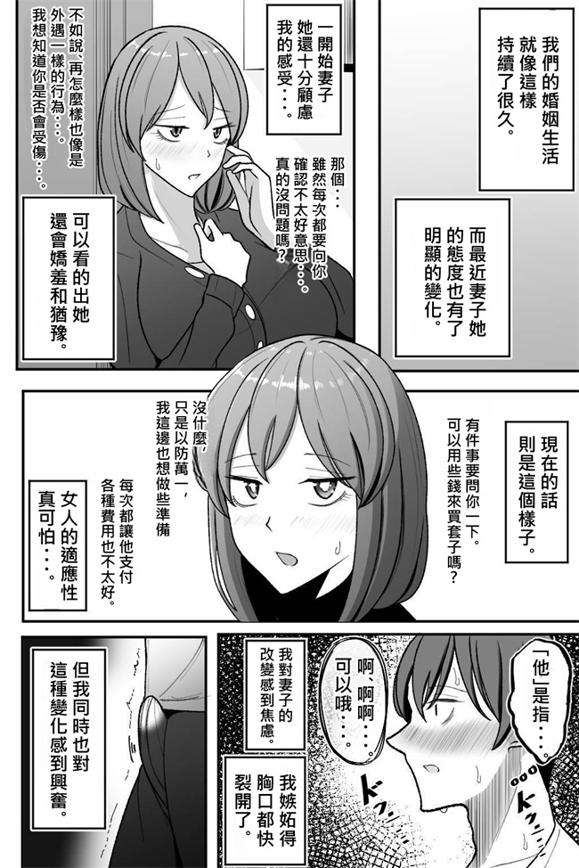 肉肉漫画之妻を、寝取らせる