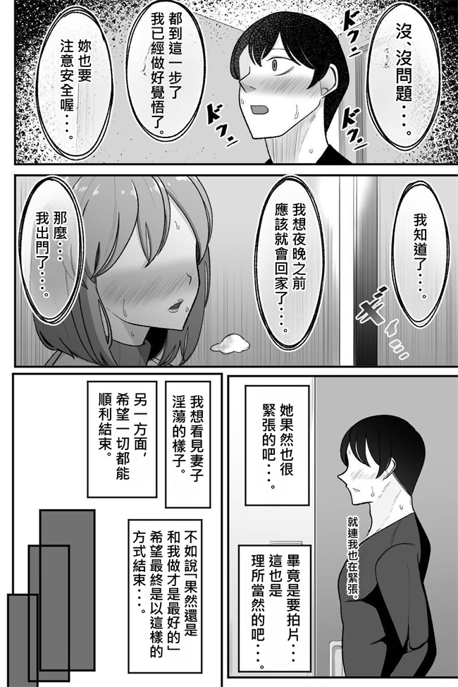 肉肉漫画之妻を、寝取らせる