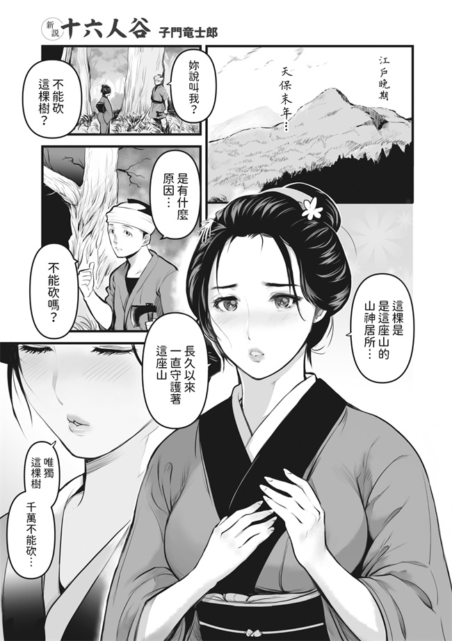 口工漫画之[子門竜士郎] 新説十六人谷