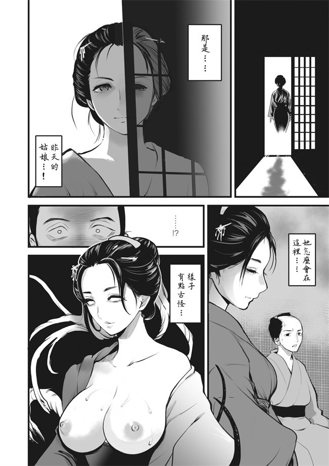 口工漫画之[子門竜士郎] 新説十六人谷