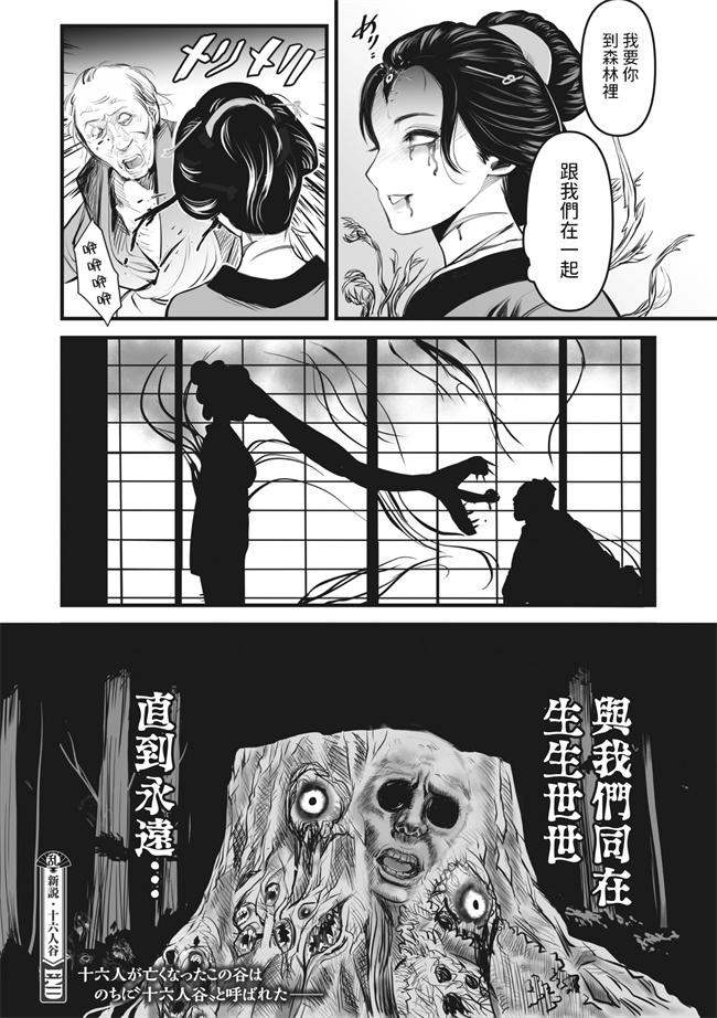 口工漫画之[子門竜士郎] 新説十六人谷