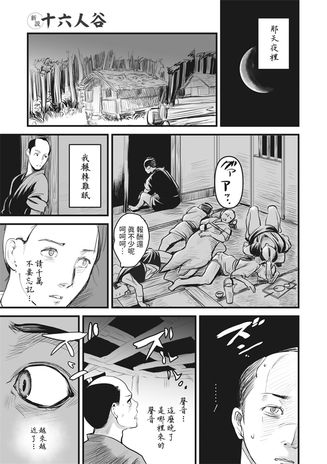 口工漫画之[子門竜士郎] 新説十六人谷