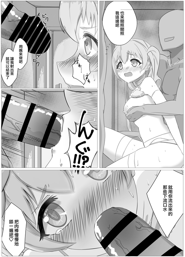 工口漫画之[延長コード] 私の精一杯!その2