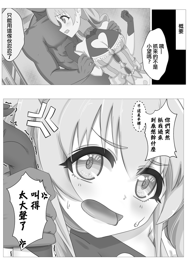 工口漫画之[延長コード] 私の精一杯!その2