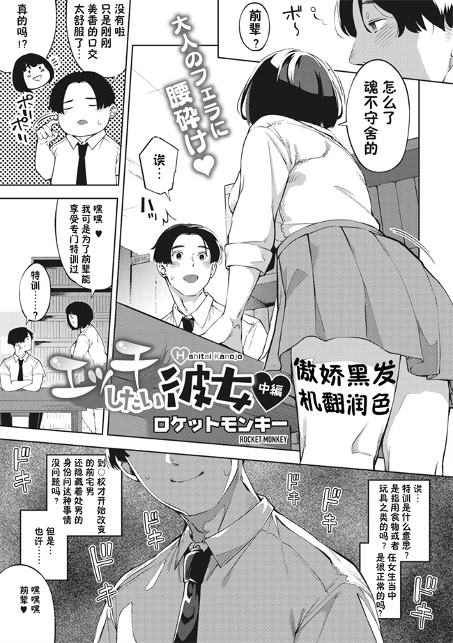 日本h漫画之[ロケットモンキー] エッチしたい彼女 中篇