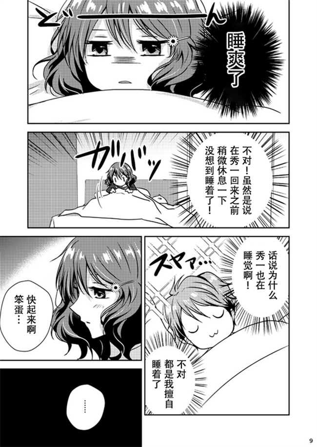 日本里番h漫画之—嬉しい日 その後のお話