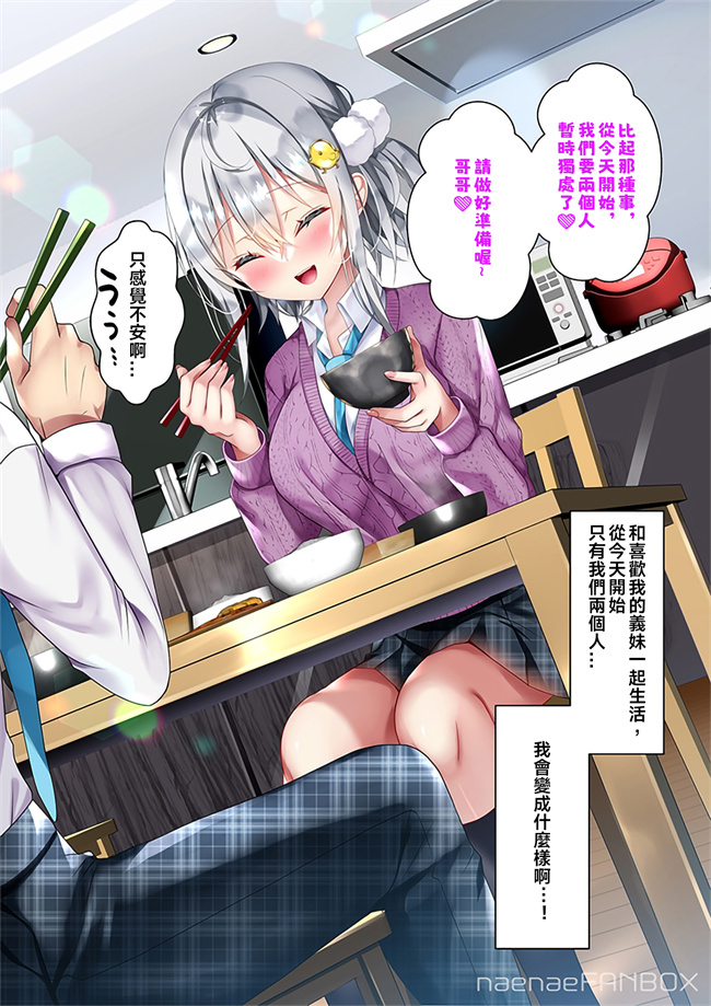 里番h漫画之最近義妹になった後輩に堕とされそう 4