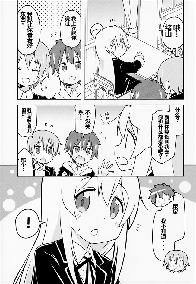 h漫画之緒山がおしっこ見せてくれるって