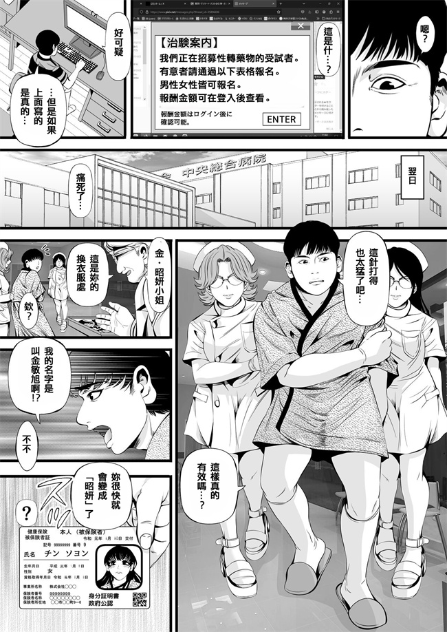 妖气h漫画之ソヨンの性転換肉便器計画