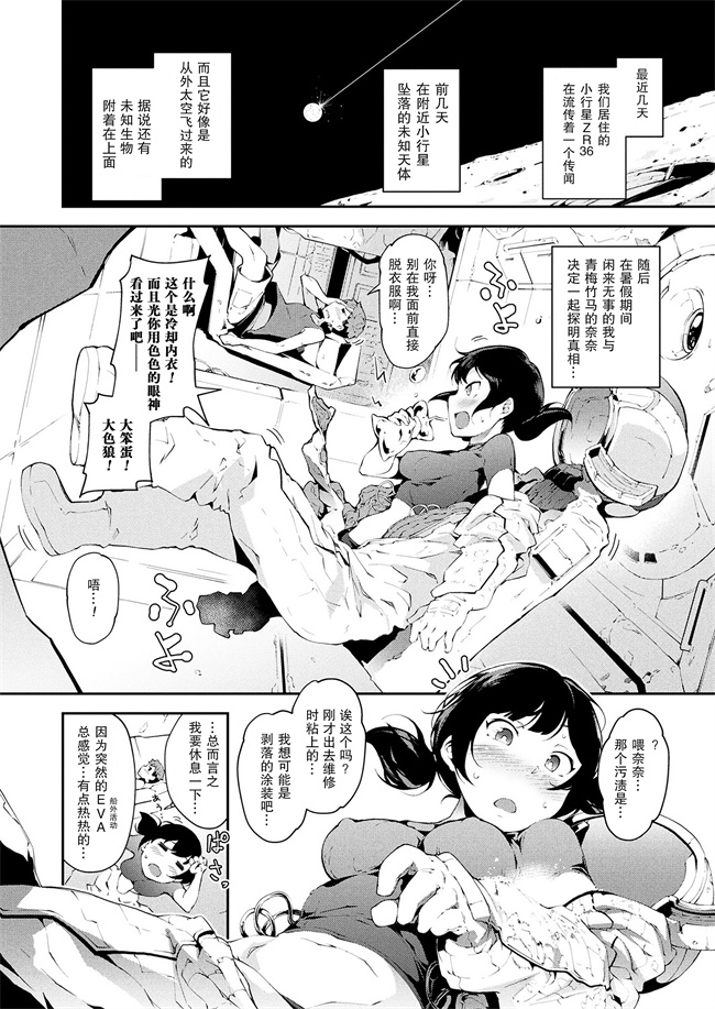 少女肉本子之思春期のランデヴー