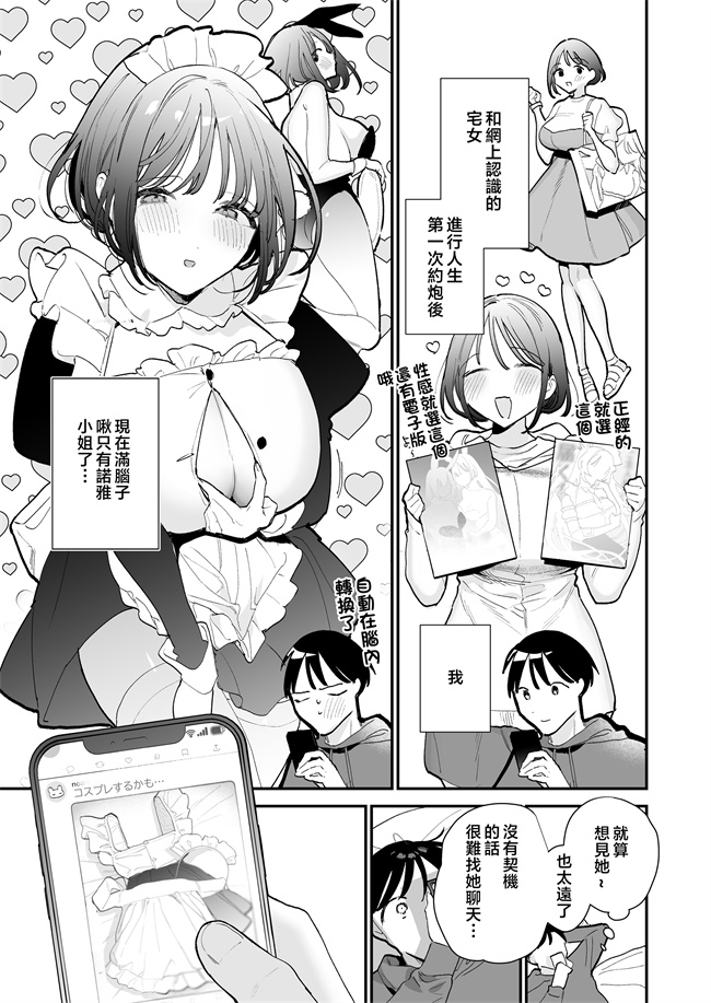 少女乳控本子之巨乳オタク女子とお泊りコスパコアフター