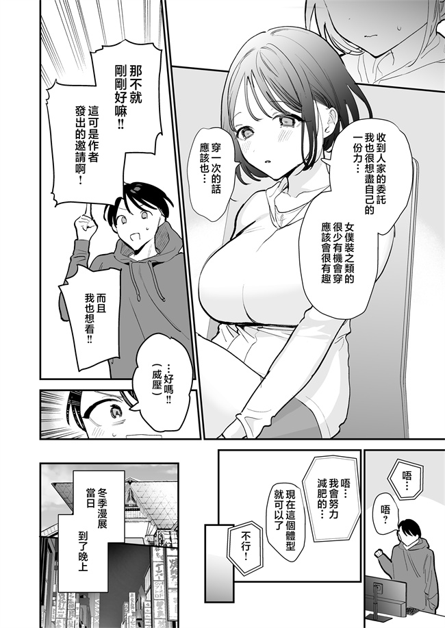 少女乳控本子之巨乳オタク女子とお泊りコスパコアフター