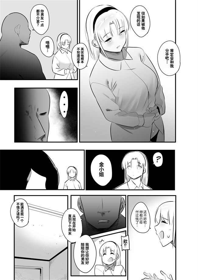 邪恶少女漫画无翼鸟