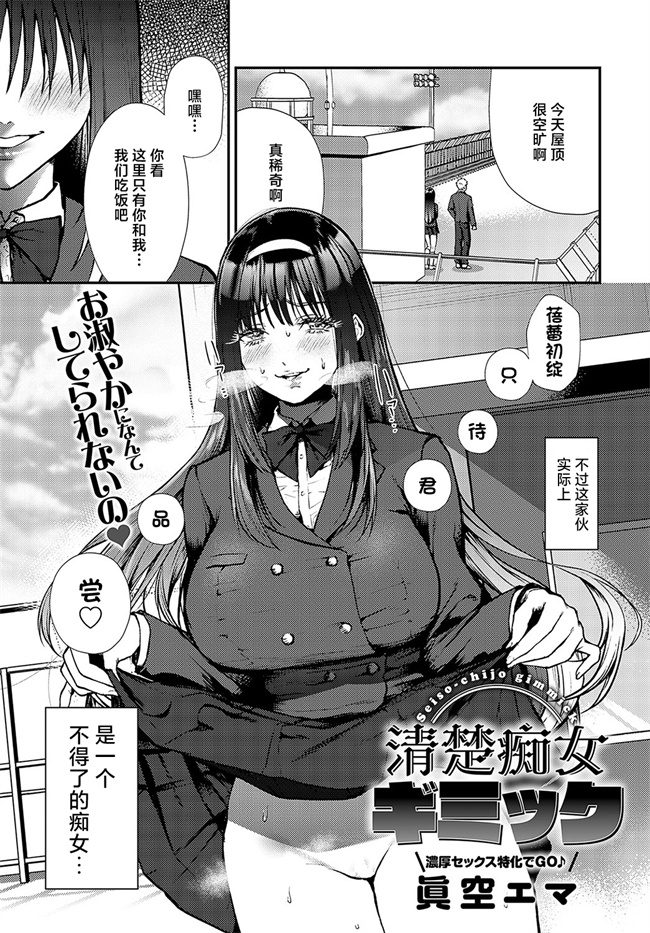 acg少女漫画之[眞空エマ] 清楚痴女ギミック