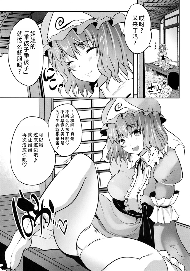 侵犯漫画之超甘やかしお姉ちゃん幽々子サマ