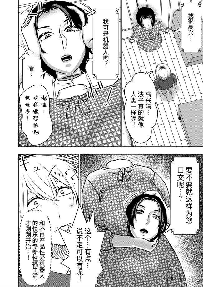 少女漫画之不良品セクサロイドがエロ過ぎるので返品を考えている