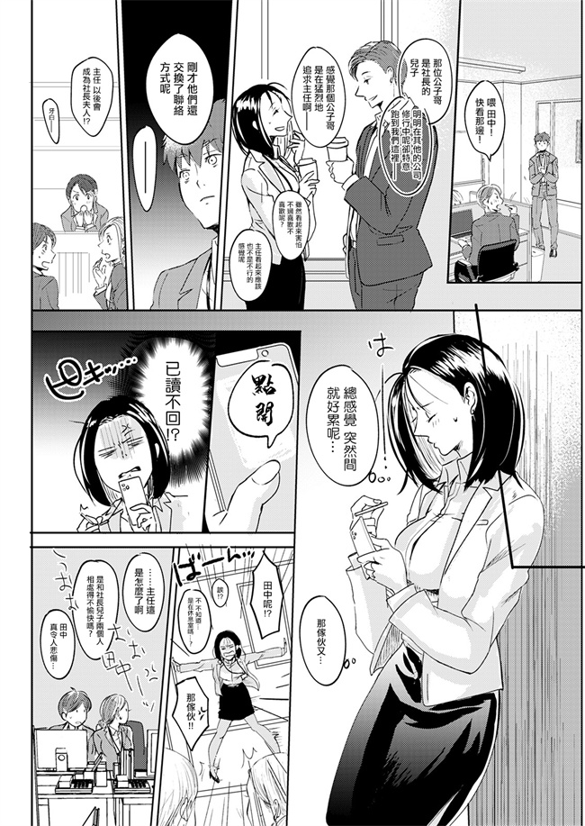 妖气漫画之年上の上司がセフレを探していました