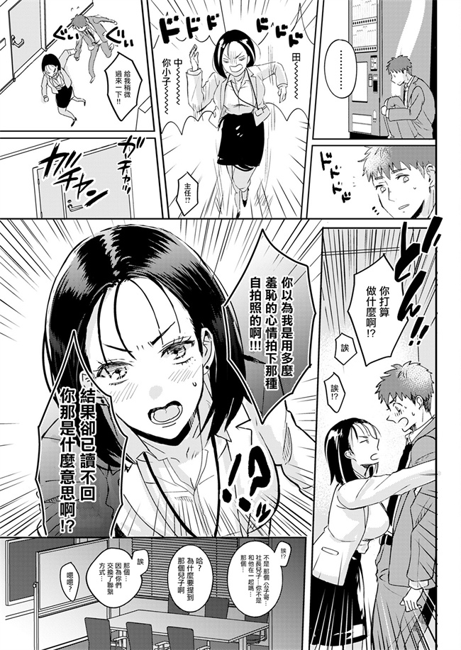 妖气漫画之年上の上司がセフレを探していました