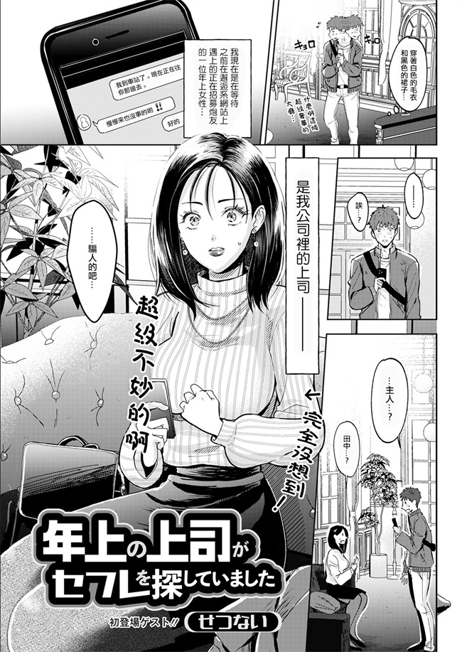 妖气漫画之年上の上司がセフレを探していました