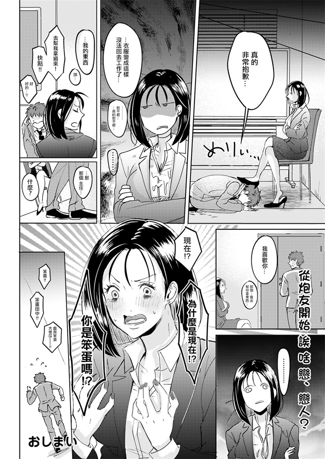 妖气漫画之年上の上司がセフレを探していました