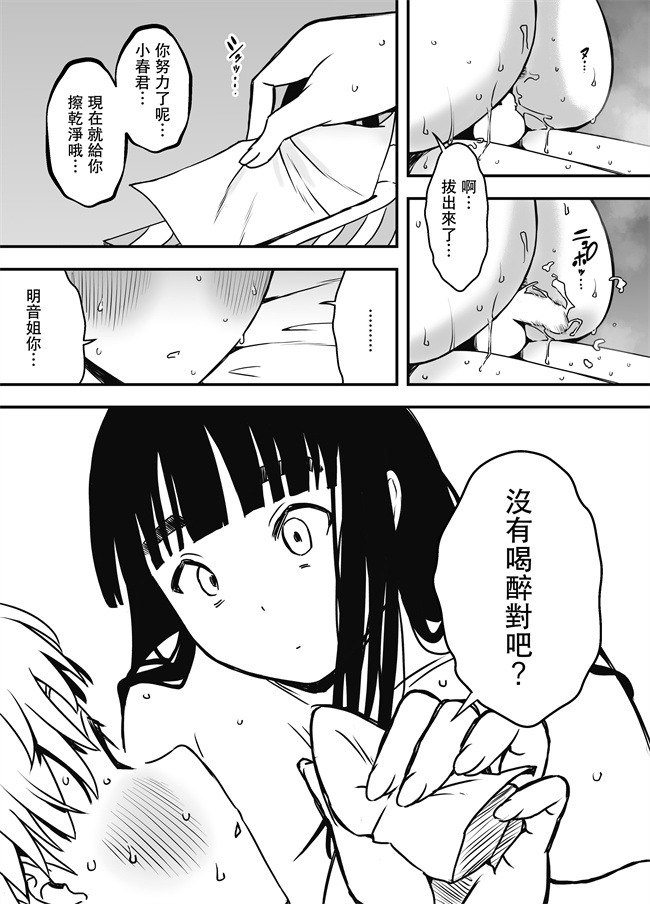 色列漫画之義理の姉との7日間生活-5 下