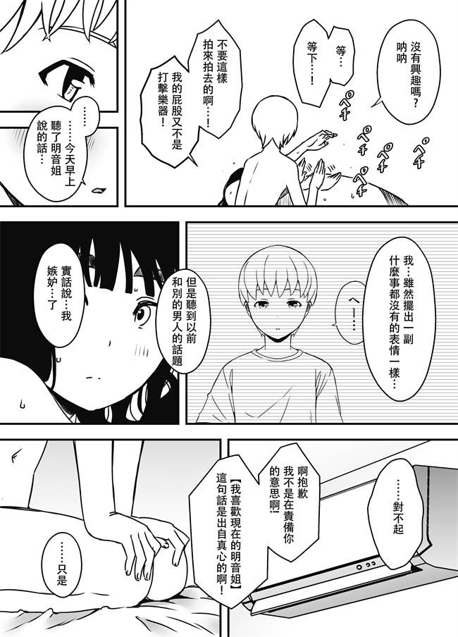 色列漫画之義理の姉との7日間生活-5 下