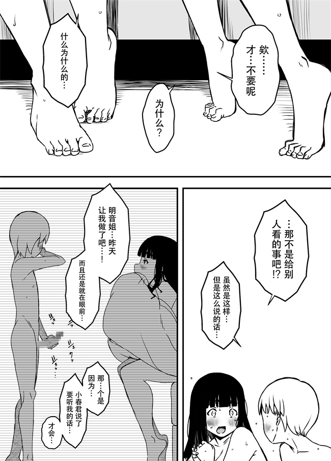 色列漫画之義理の姉との7日間生活-5 下