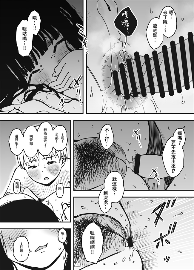 色列漫画之義理の姉との7日間生活-5 下